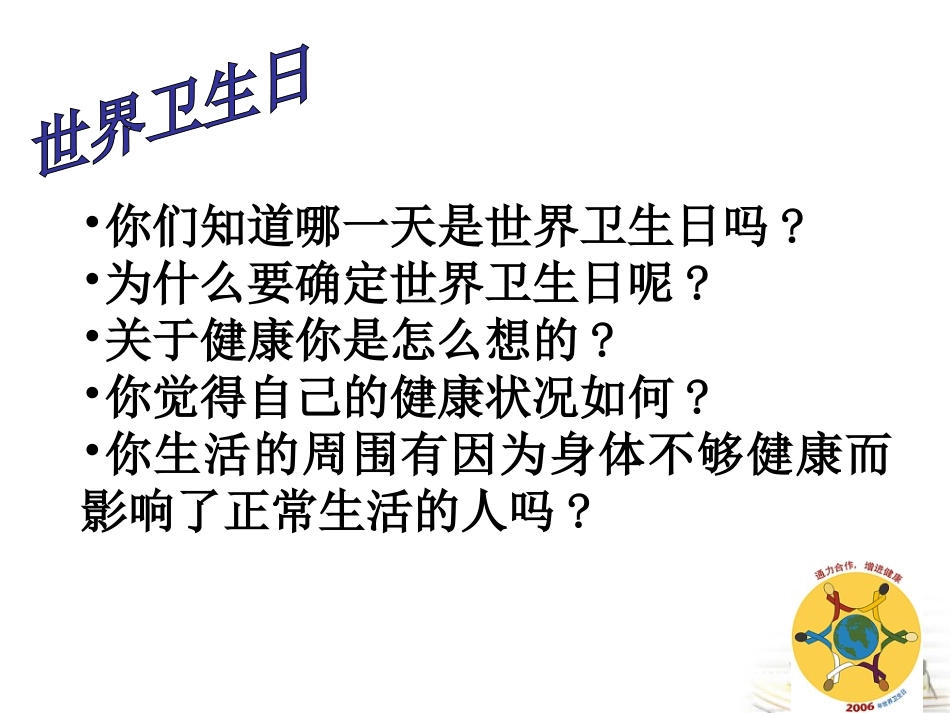 《让健康伴我行》课件1_第2页