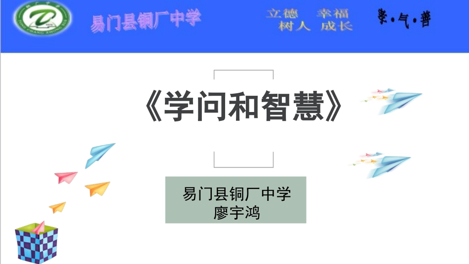 十一学问和智慧_第2页
