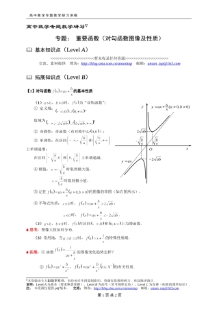 224重要函数(对勾函数图像及性质)