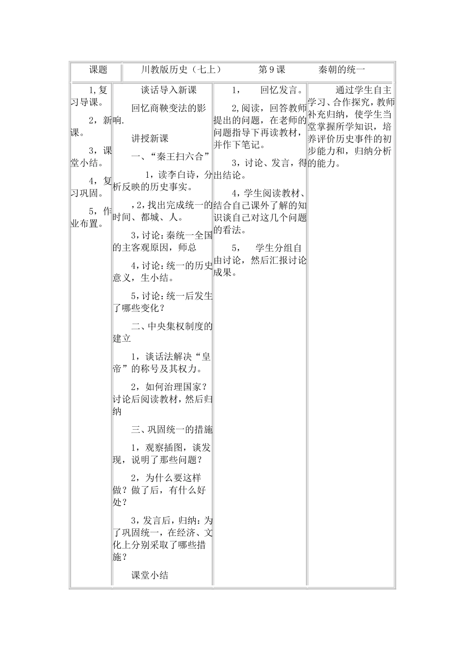 历史(秦朝的统一)_第2页
