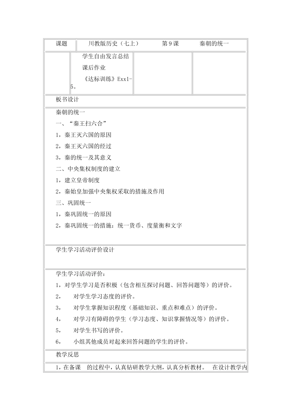 历史(秦朝的统一)_第3页