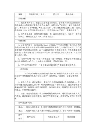 历史(秦朝的统一)