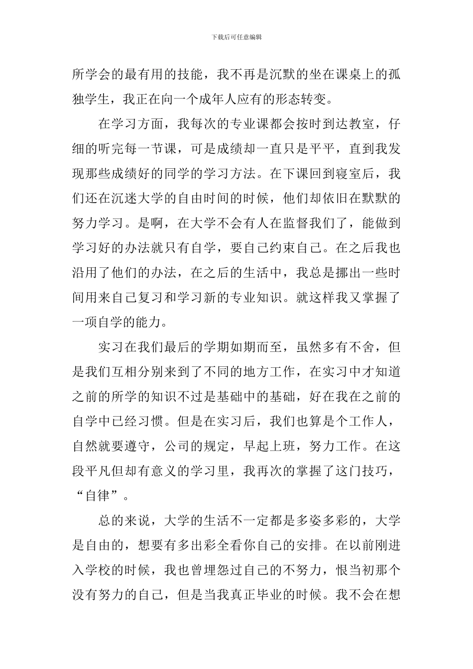 专科毕业生自我鉴定7篇_第2页