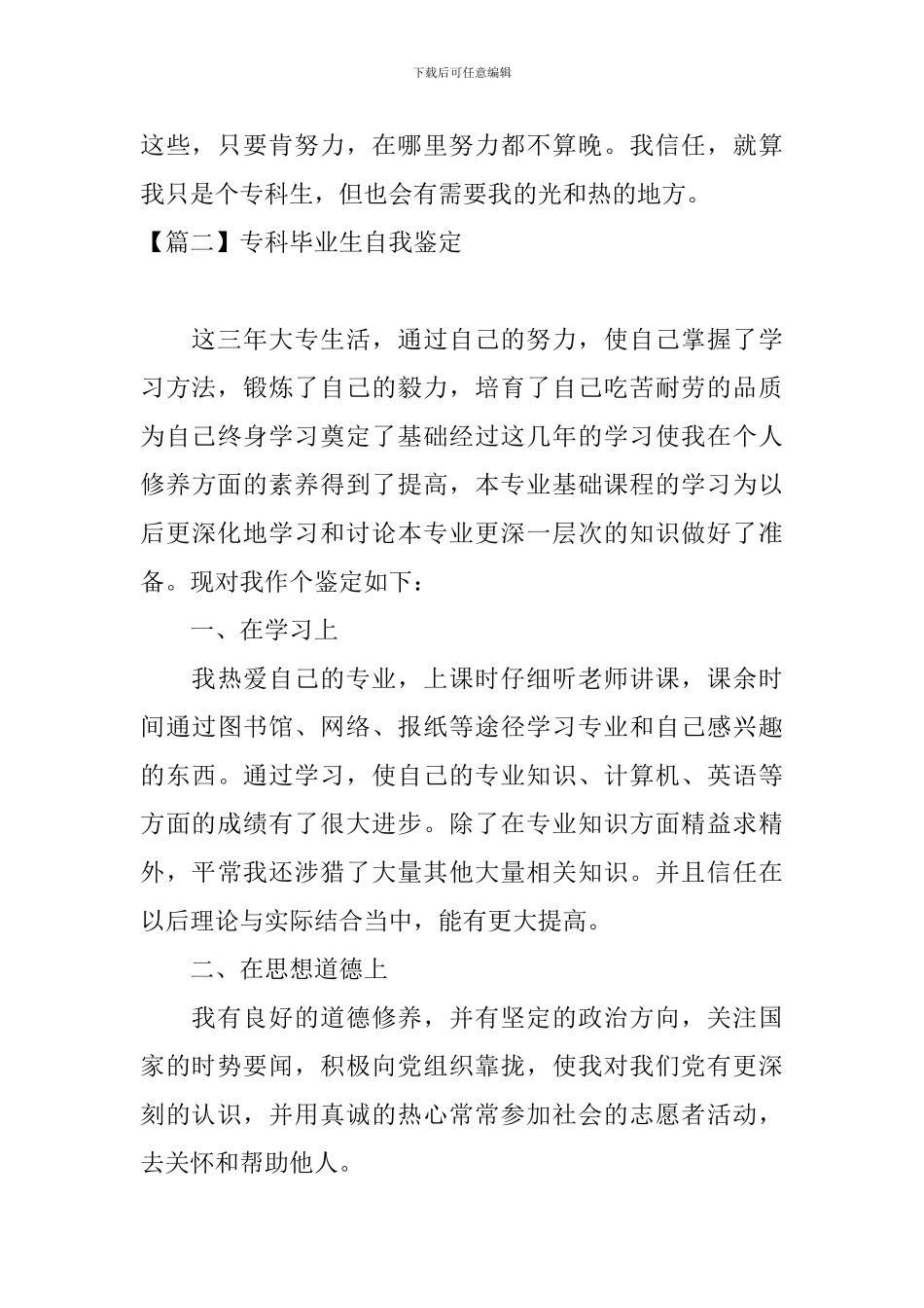 专科毕业生自我鉴定7篇_第3页