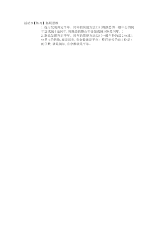 人教2011版小学数学三年级活动9【练习】拓展思维