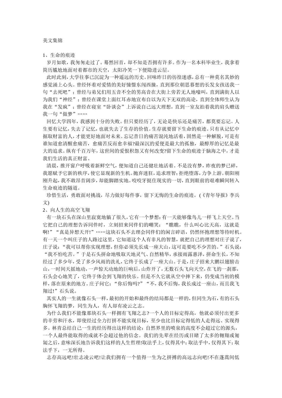 精美哲理文章_第1页