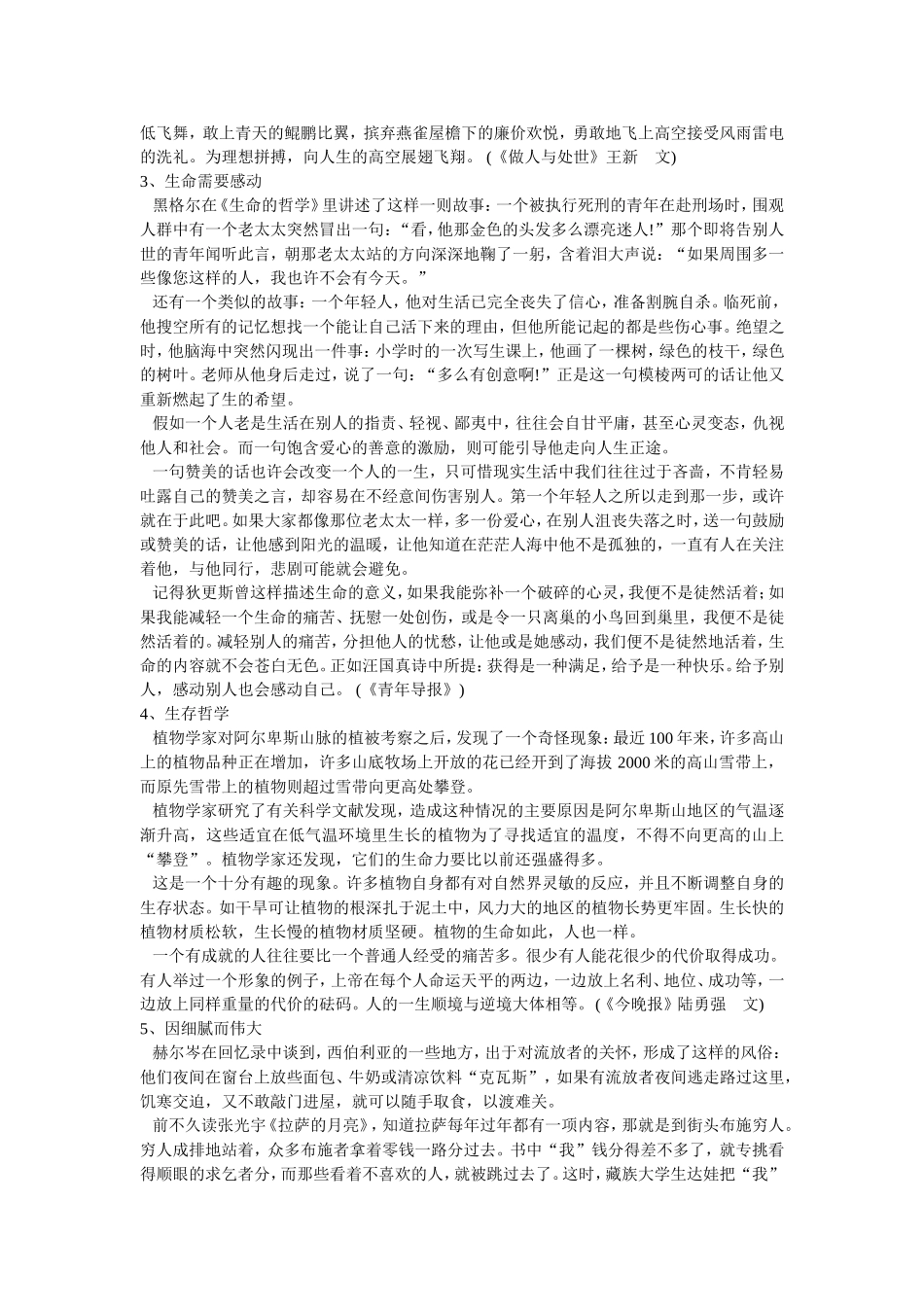 精美哲理文章_第2页