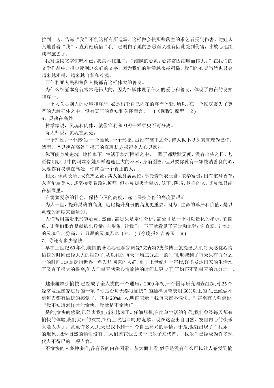 精美哲理文章_第3页