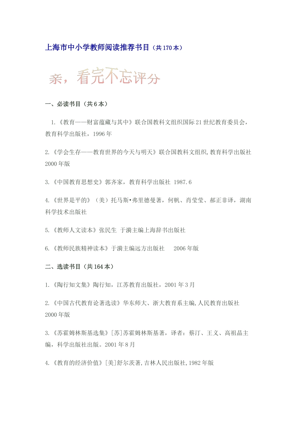 上海市中小学教师阅读推荐书目_第1页