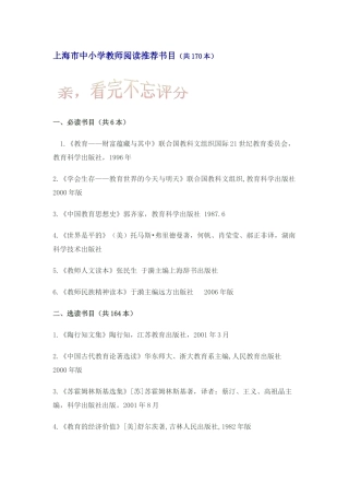 上海市中小学教师阅读推荐书目
