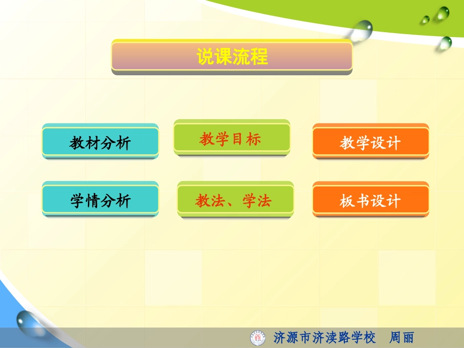 太行路学校郑冬丽-品德与社会_第2页