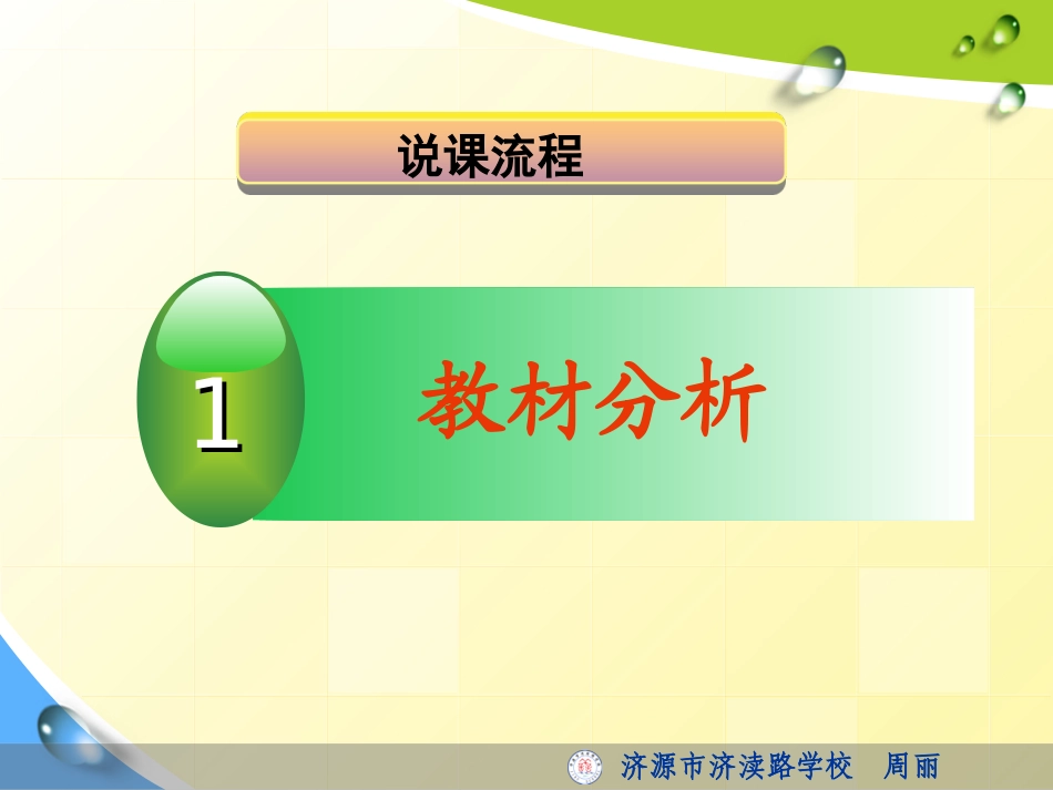 太行路学校郑冬丽-品德与社会_第3页