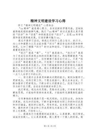 精神文明建设学习心得