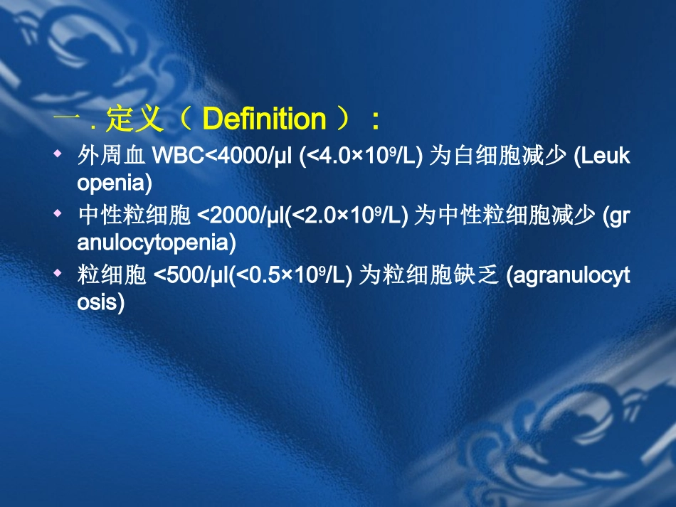 白细胞减少症的防治_第2页