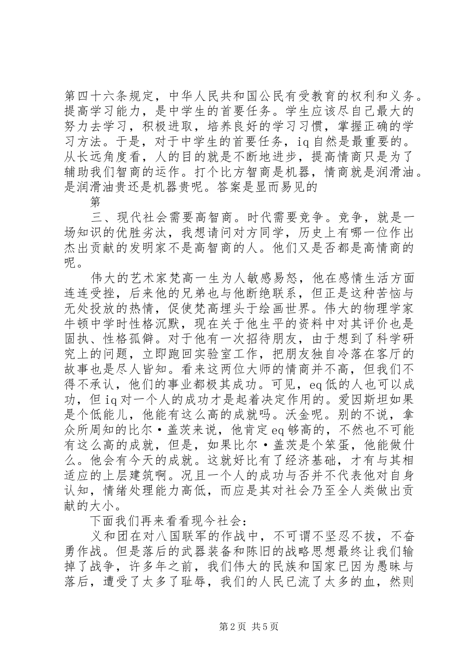 读《情商：为什么情商比智商更重要》心得体会_第2页