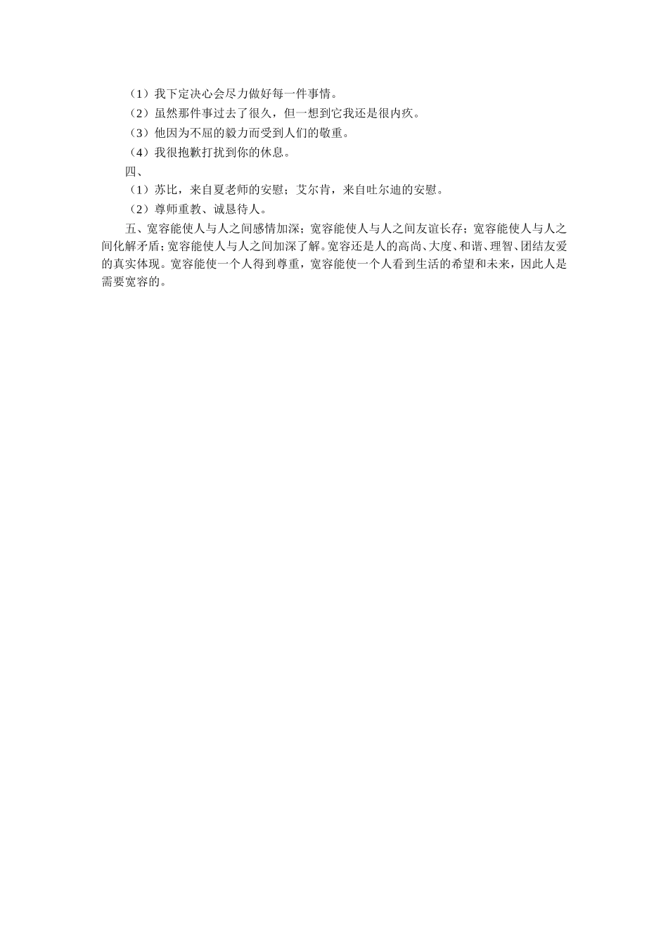 《毛泽东和他的老师徐特立》习题_第2页