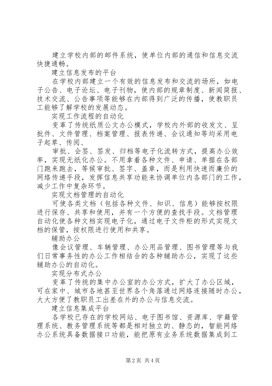 第三组：校园网建设感想与心得_第2页