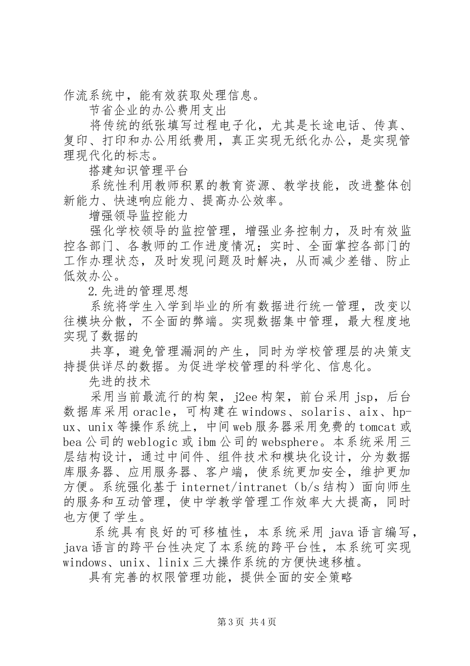 第三组：校园网建设感想与心得_第3页
