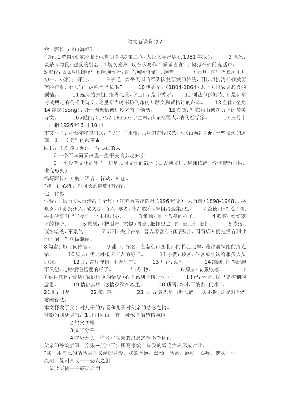 语文备课资源2_第1页