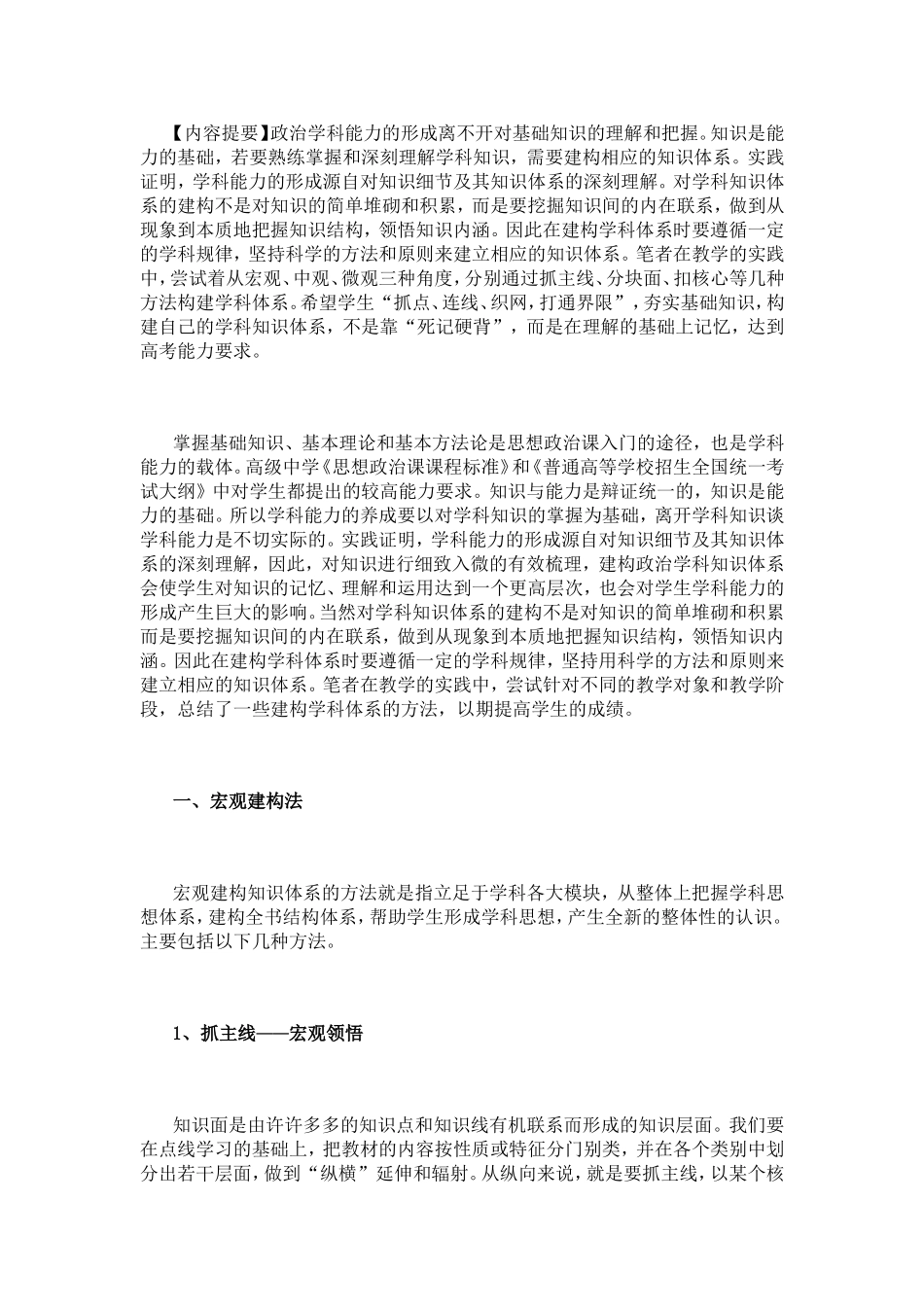 政治学科知识体系建构方法及应用_第1页