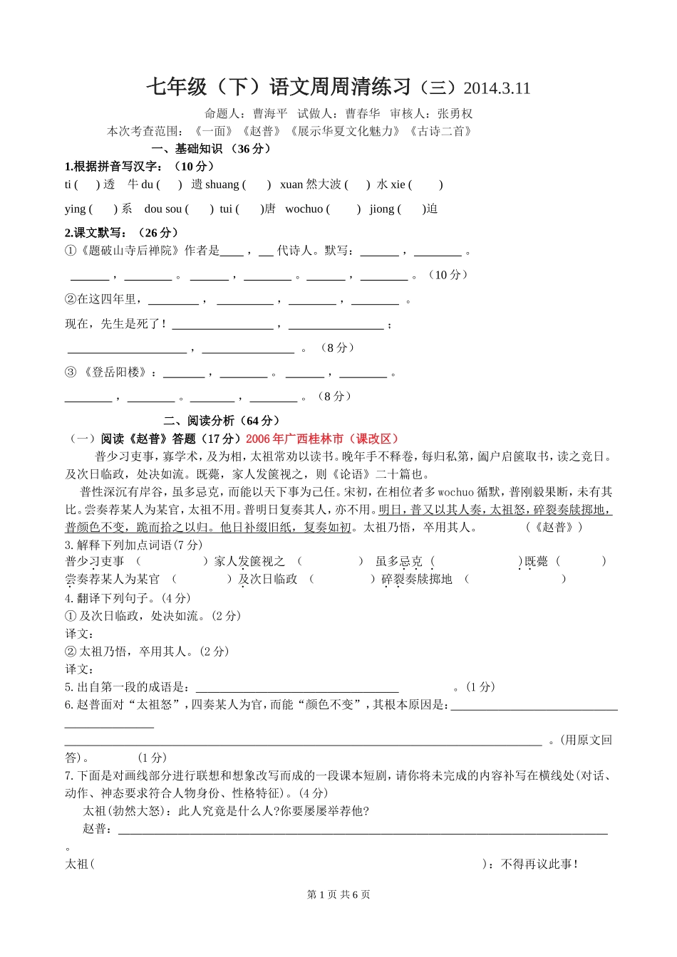 七年级语文周周清练习(三)_第1页
