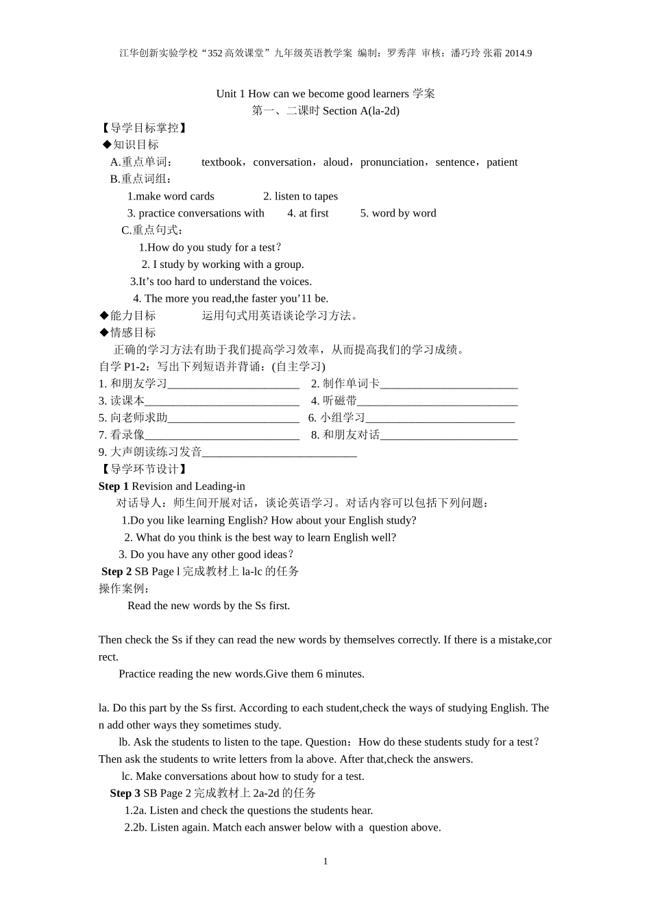 unit1+how+can+we+become+good+learners_第1页