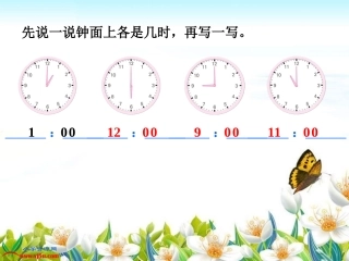 试一试-时、分、秒