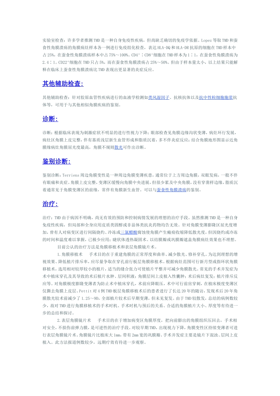 Terrien角膜边缘性变性_第3页