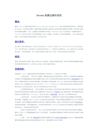 Terrien角膜边缘性变性