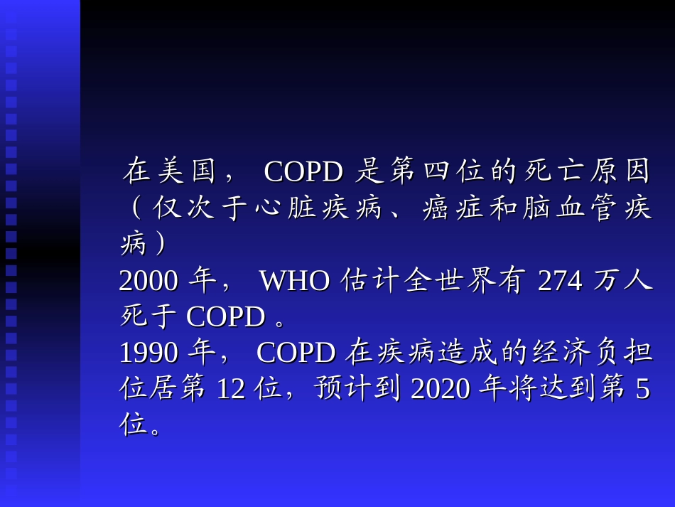 COPD课件_第2页