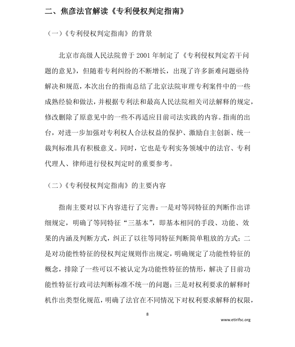 《专利侵权判定指南》解读_第1页