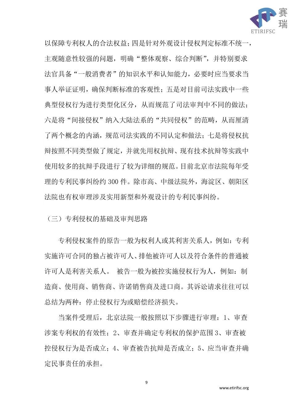 《专利侵权判定指南》解读_第2页