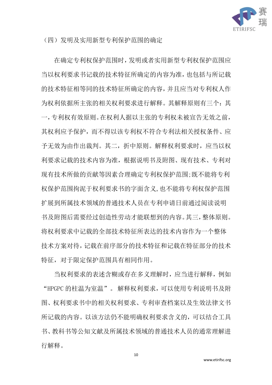 《专利侵权判定指南》解读_第3页