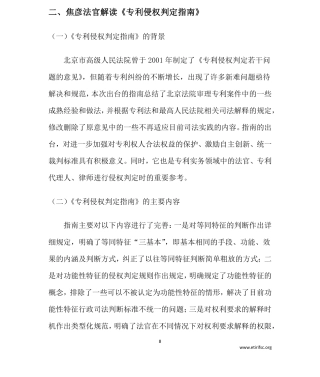 《专利侵权判定指南》解读