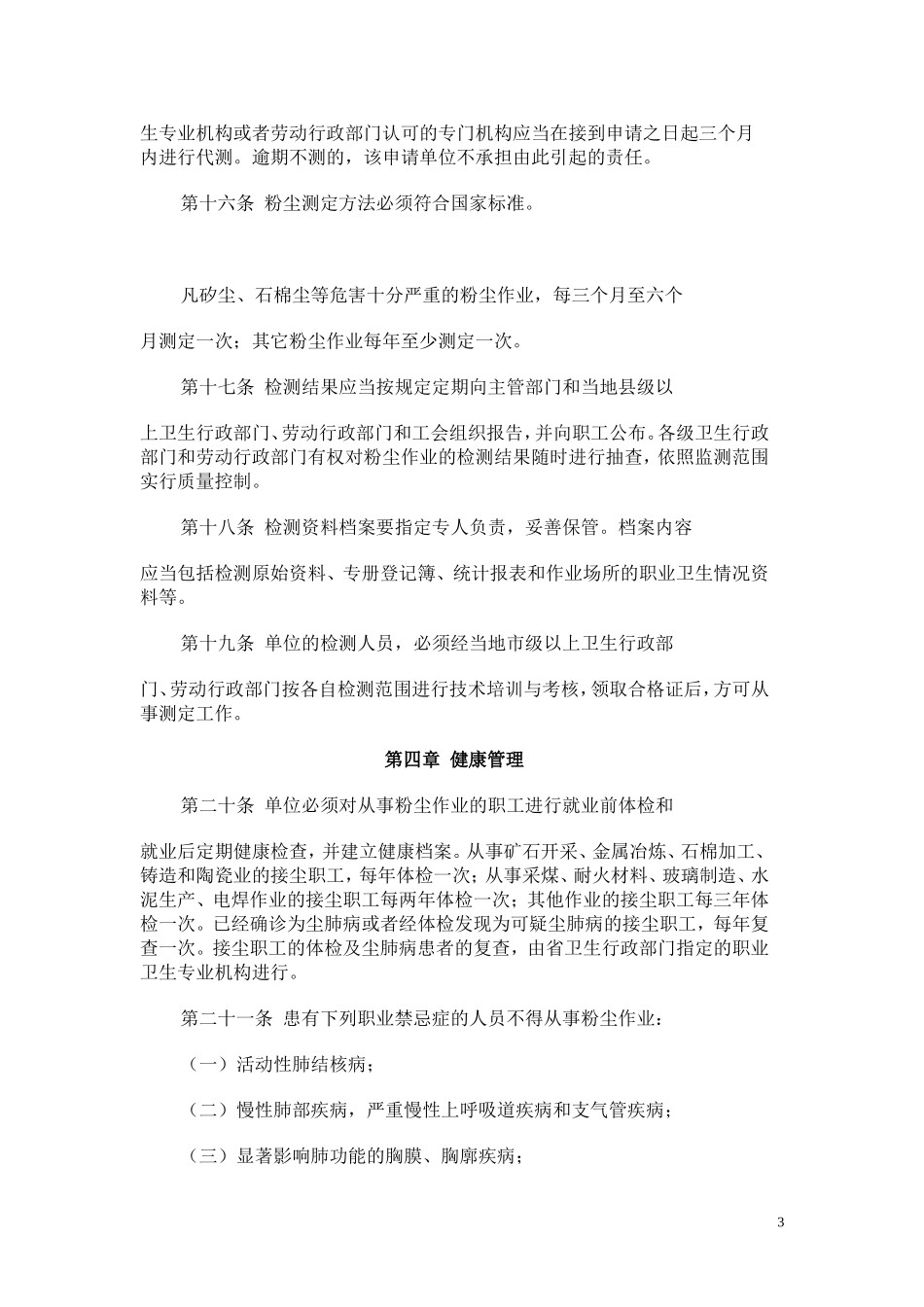 尘肺病防治实施办法_第3页