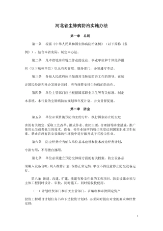 尘肺病防治实施办法