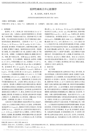 低钾性瘫痪合并心脏骤停
