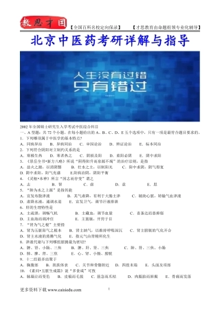 2015年北京中医药大学中医综合历年真题,考研复试真题,考研大纲,考研流程,考研笔记,真题解析