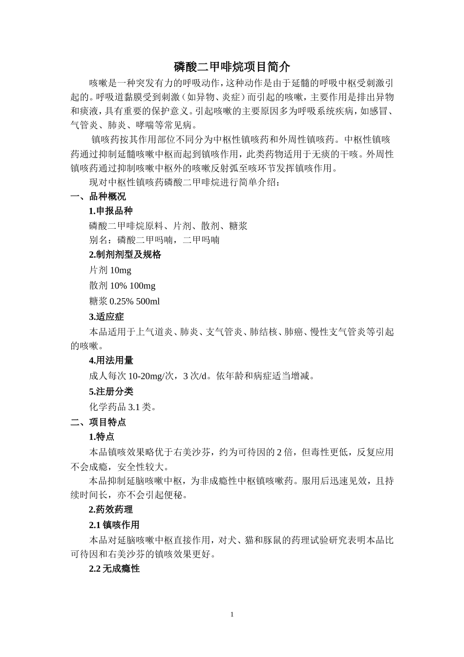 l磷酸二甲啡烷_第1页