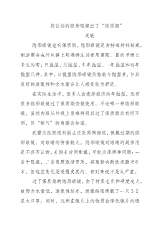 别让你的隐形眼镜过了“保质期”