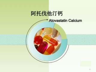 阿托伐他汀钙