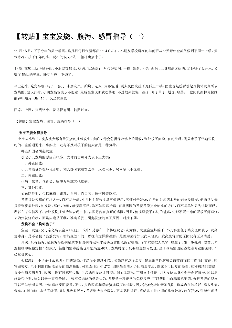 宝宝发烧、腹泻、感冒指导_第1页