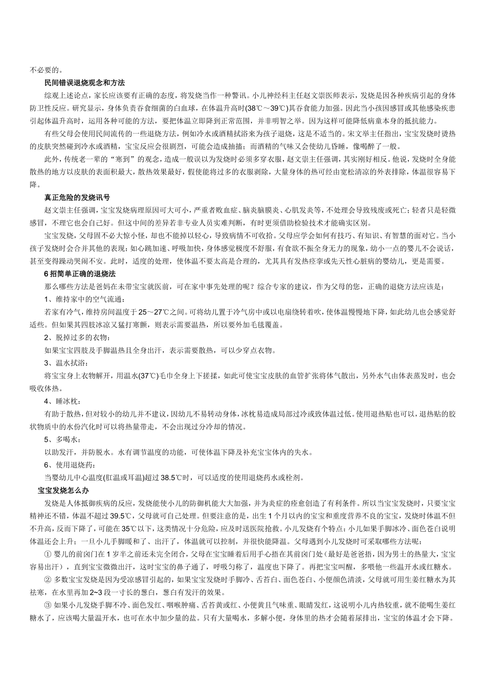 宝宝发烧、腹泻、感冒指导_第2页