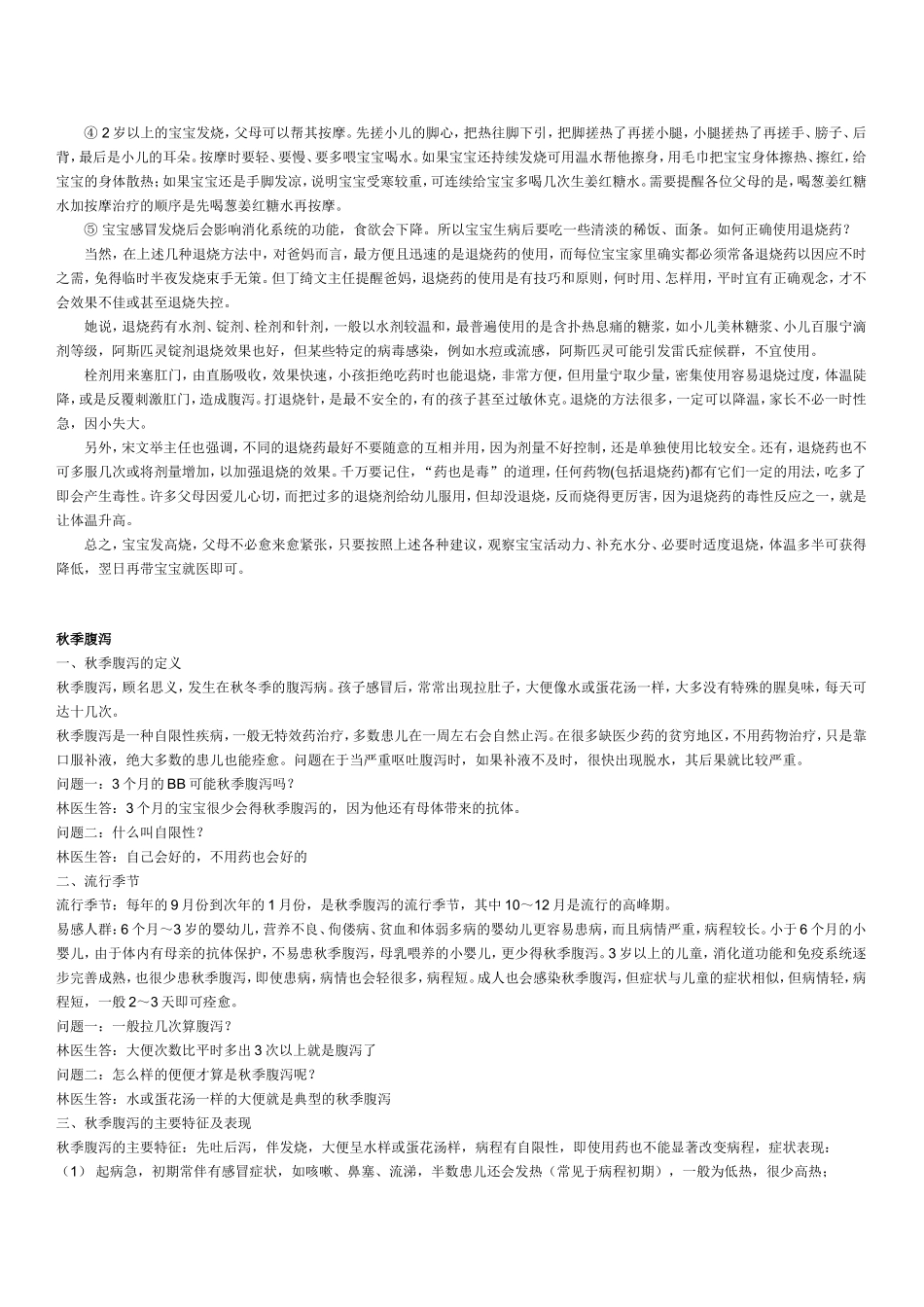 宝宝发烧、腹泻、感冒指导_第3页