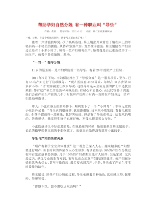 帮助孕妇自然分娩 有一种职业叫
