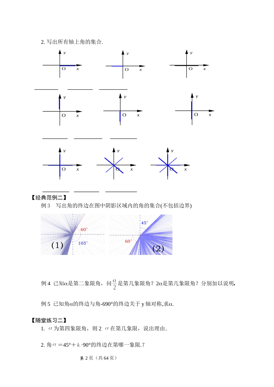 第1章任意角的三角函数(学生用书)_第2页