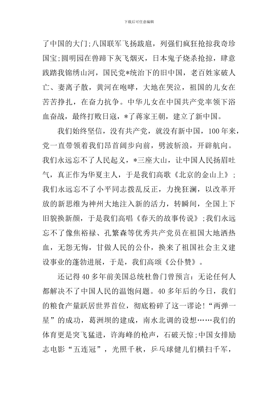 大学生建党100周年心得体会1500字_第2页