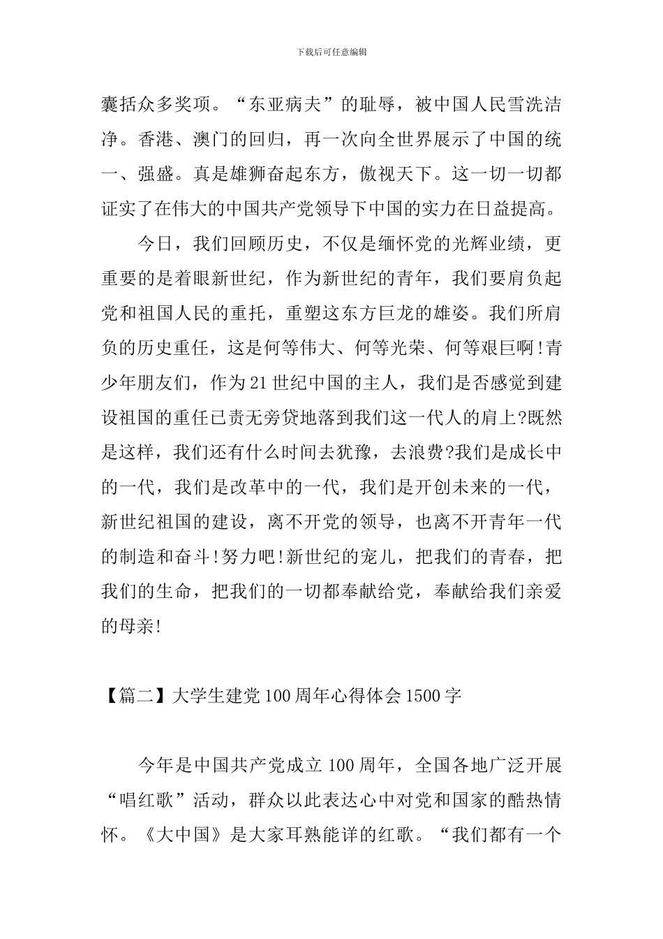 大学生建党100周年心得体会1500字_第3页
