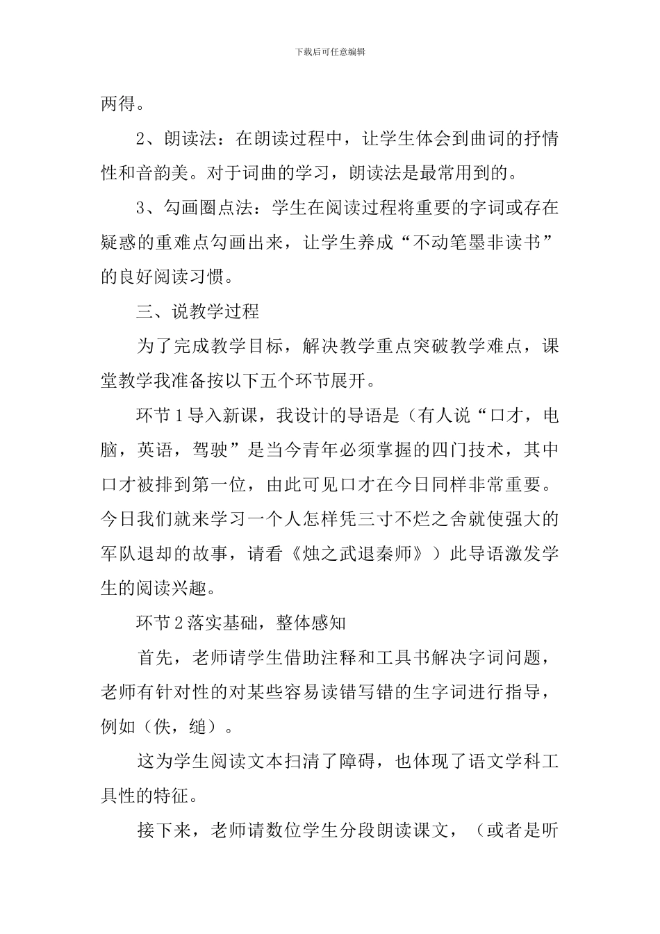 《烛之武退秦师》语文说课稿_第3页