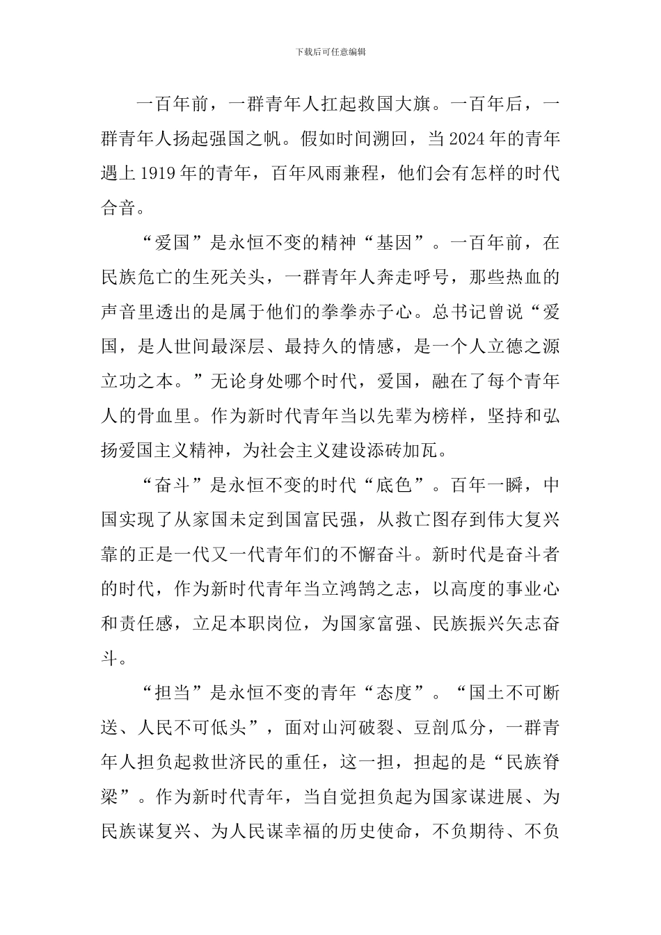 五四青年节活动感悟总结5篇_第3页